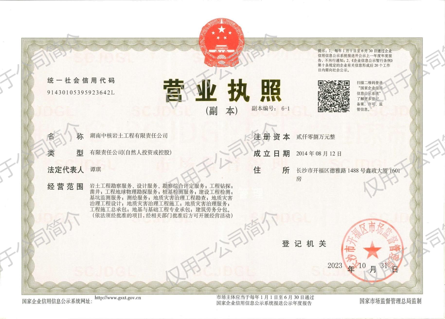 营业执照(1).png
