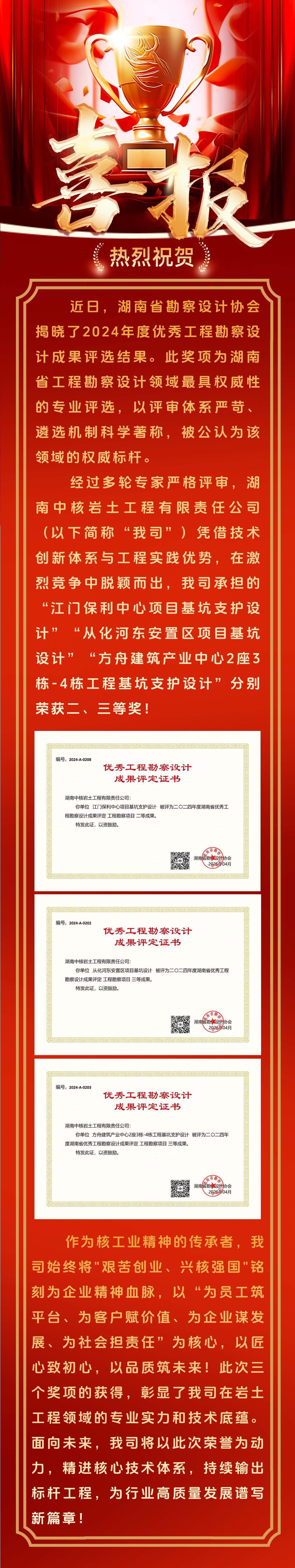 1744273630247198.jpg 1509喜报0410.jpg